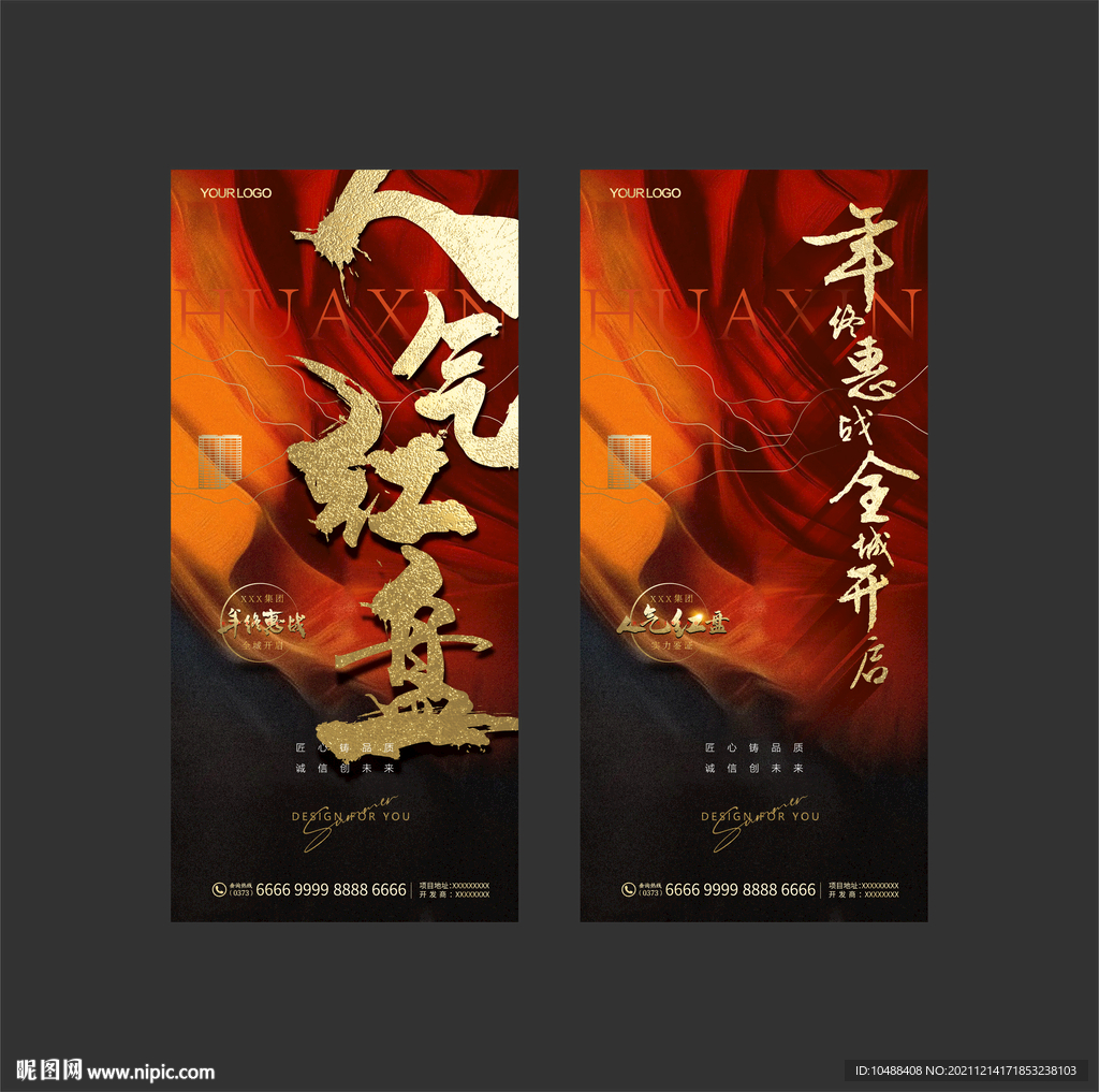 毛笔字房地产人气红盘微信海报