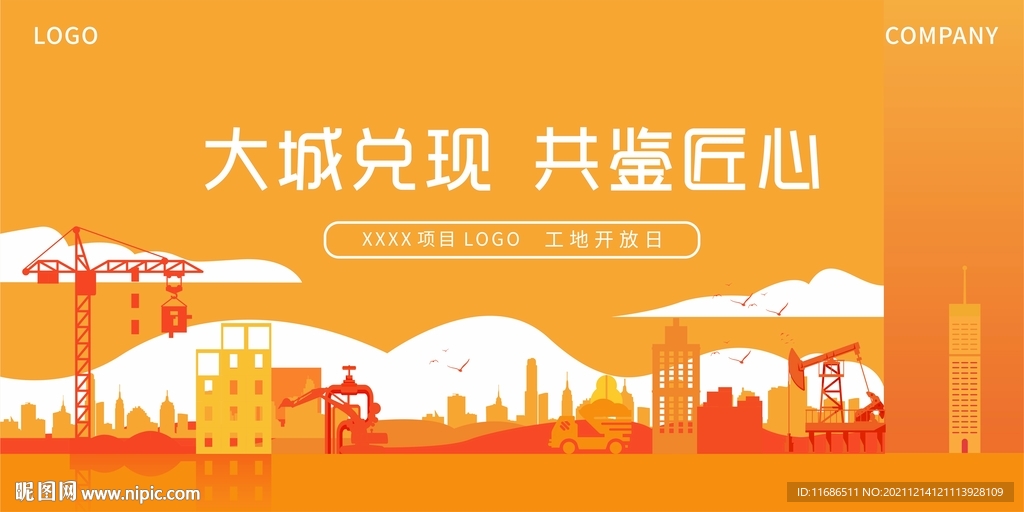 橙色简约工地开放展板