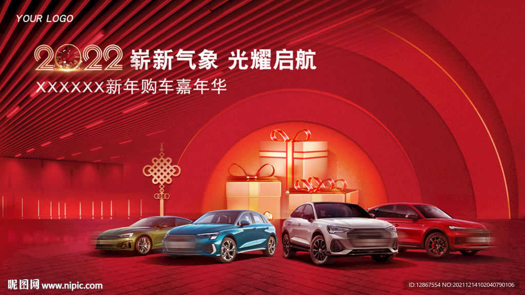 2022新年购车活动