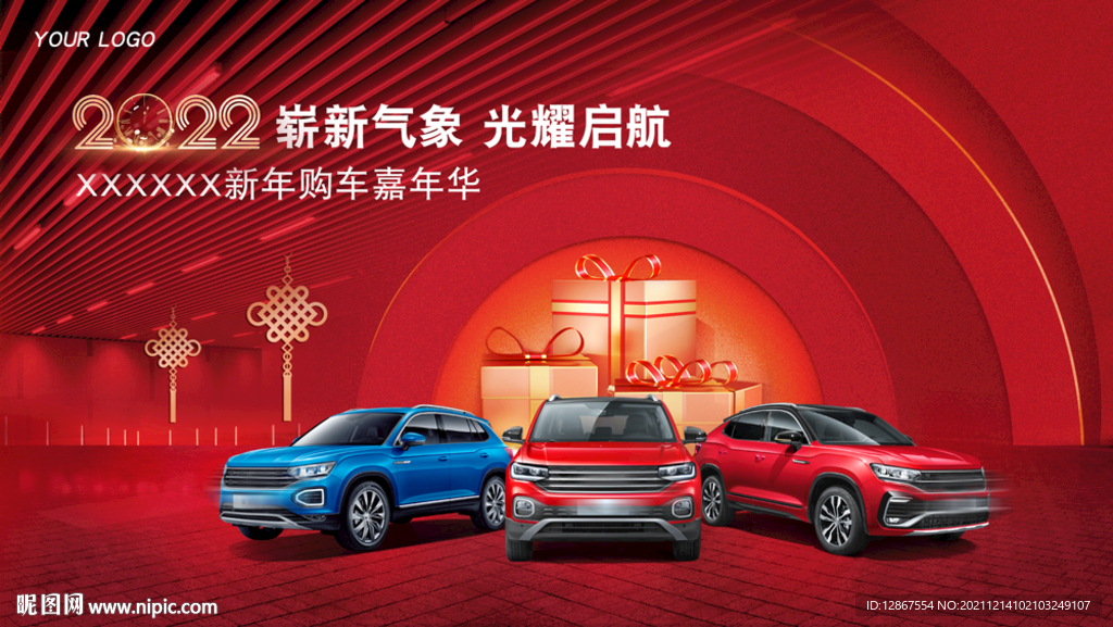 新年购车活动