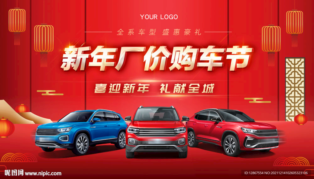 新年厂价购车节活动