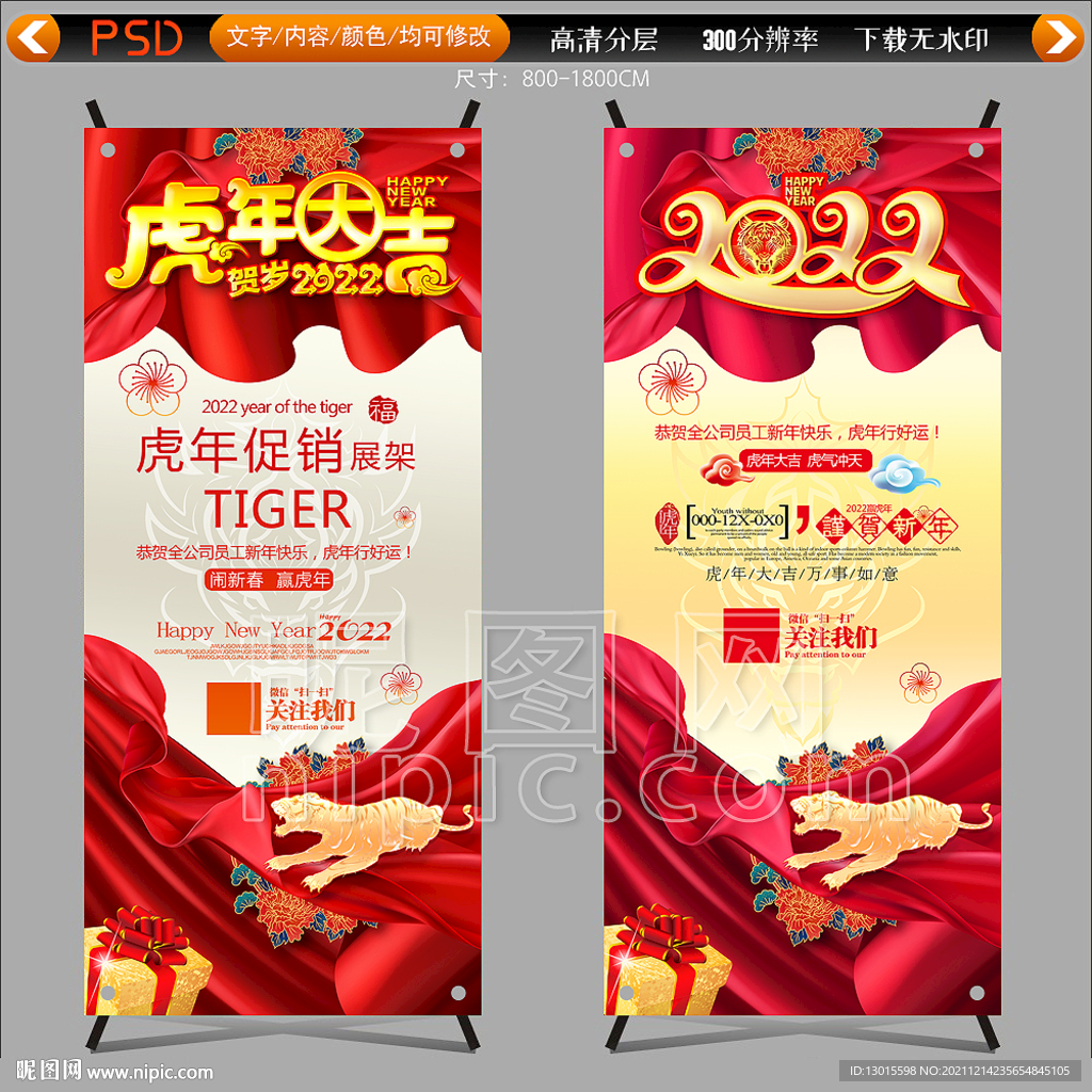 2022新年促销展架