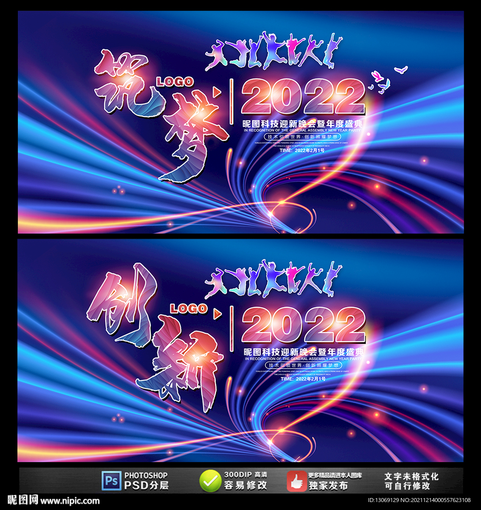 2022企业年会舞台展板