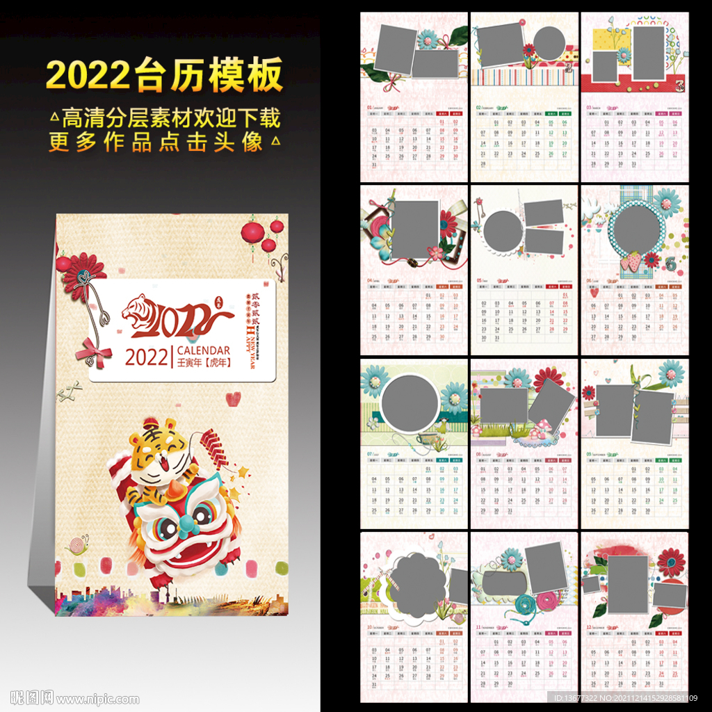 2022年虎年儿童宝贝影楼台历