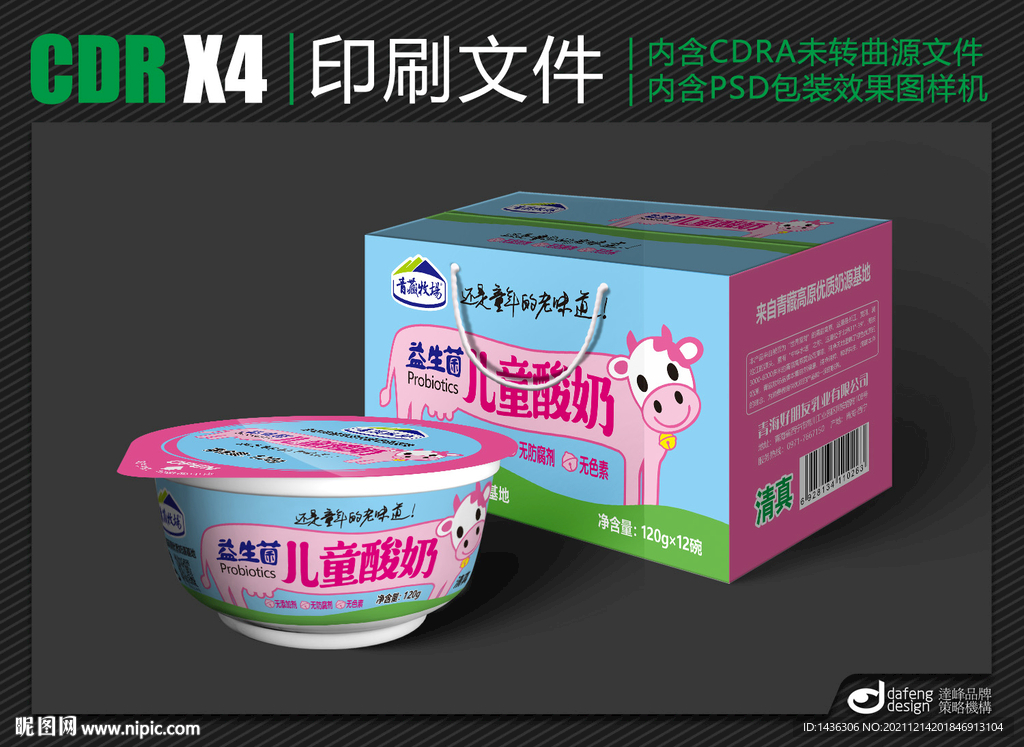 儿童牛奶包装