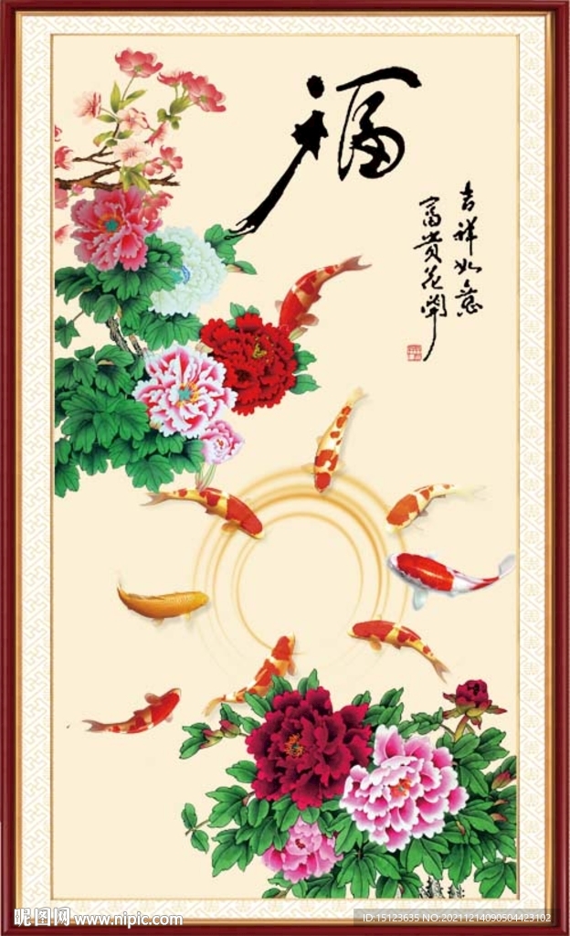 吉祥如意 牡丹九鱼图