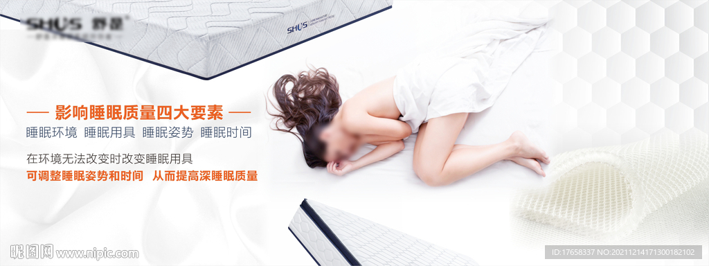 睡眠床垫海报