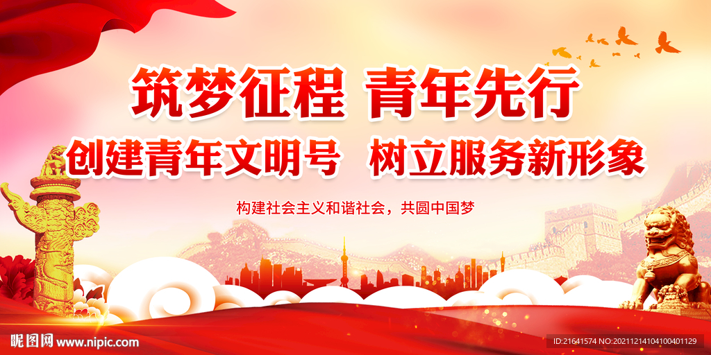 筑梦征程 青年先行