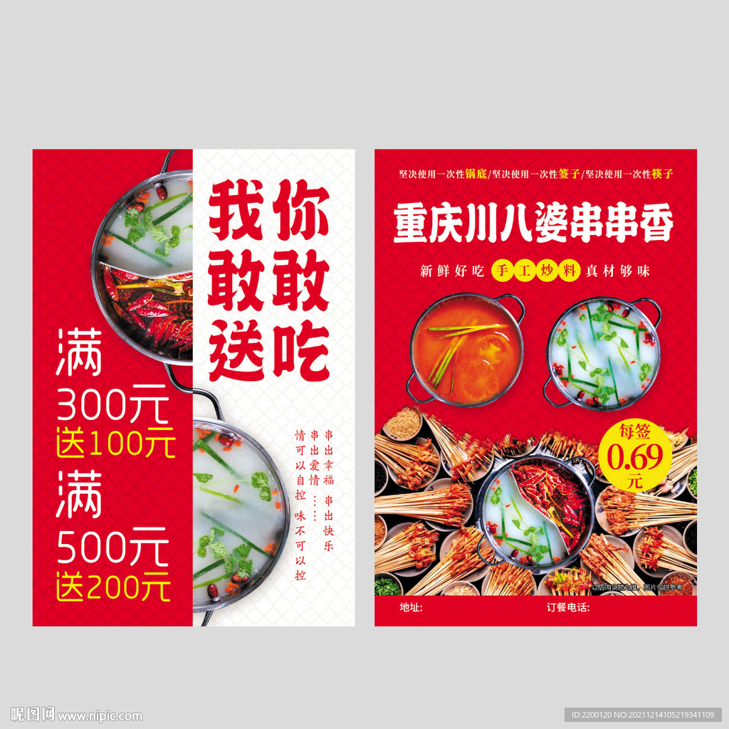 串串香宣传单图片