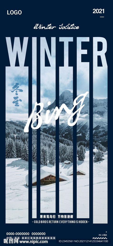 冬至 小寒 节气