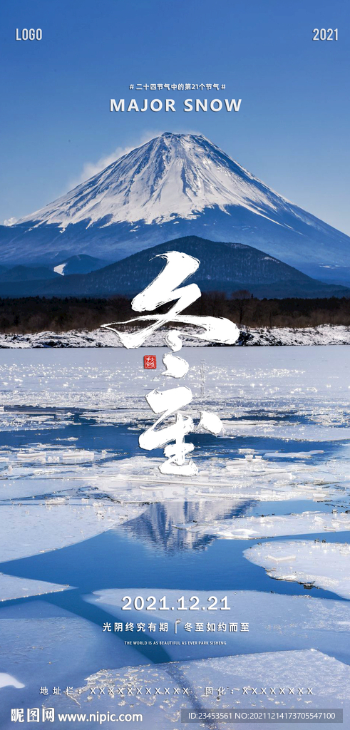 冬至 小寒 节气