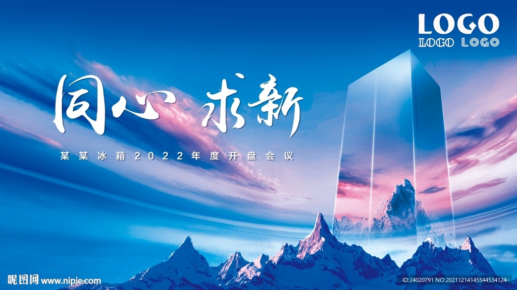 冰箱开盘会 主画面