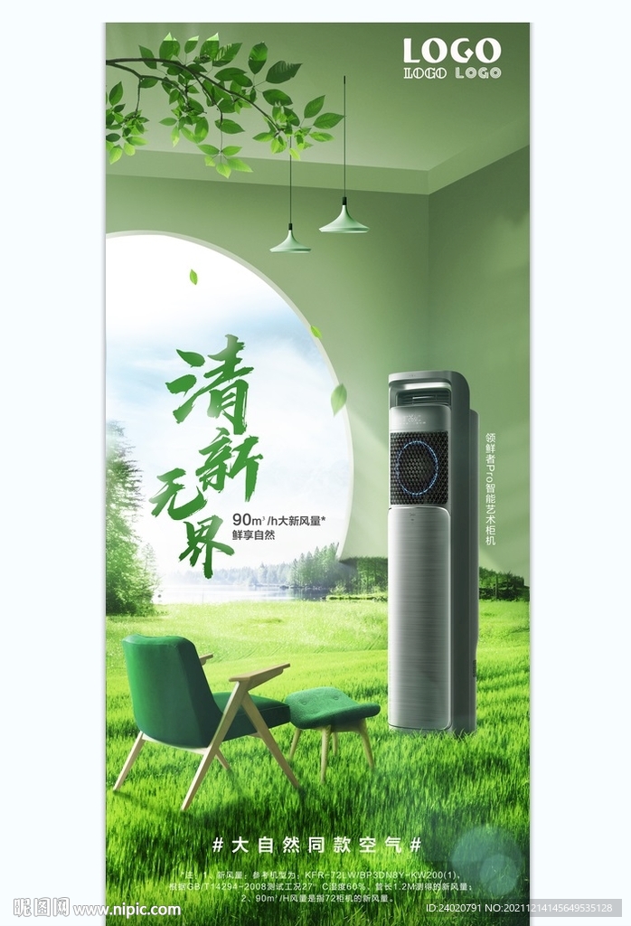 清新绿色森林展架