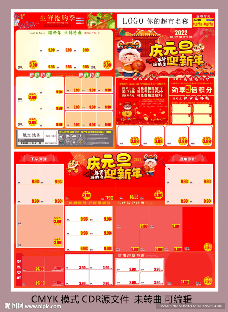 庆元旦 迎新年 提前备年货