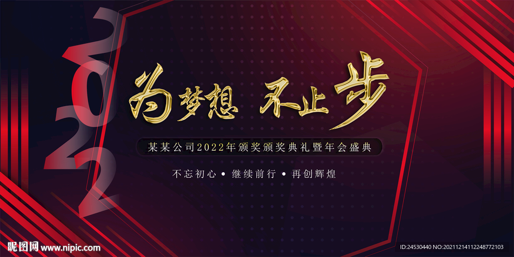 虎年公司年会年终答谢会
