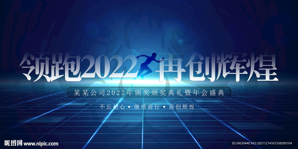 2022年公司年终答谢会年会
