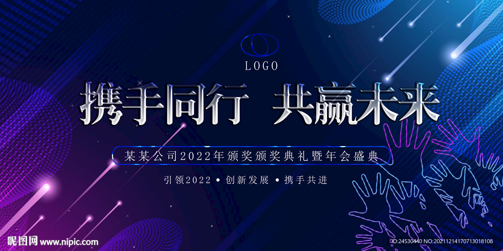 2022年虎年年会公司年终答谢