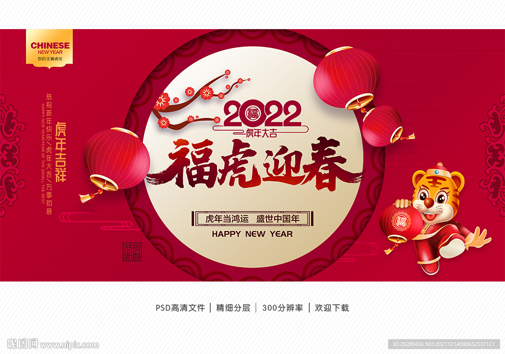 2022虎年春节海报