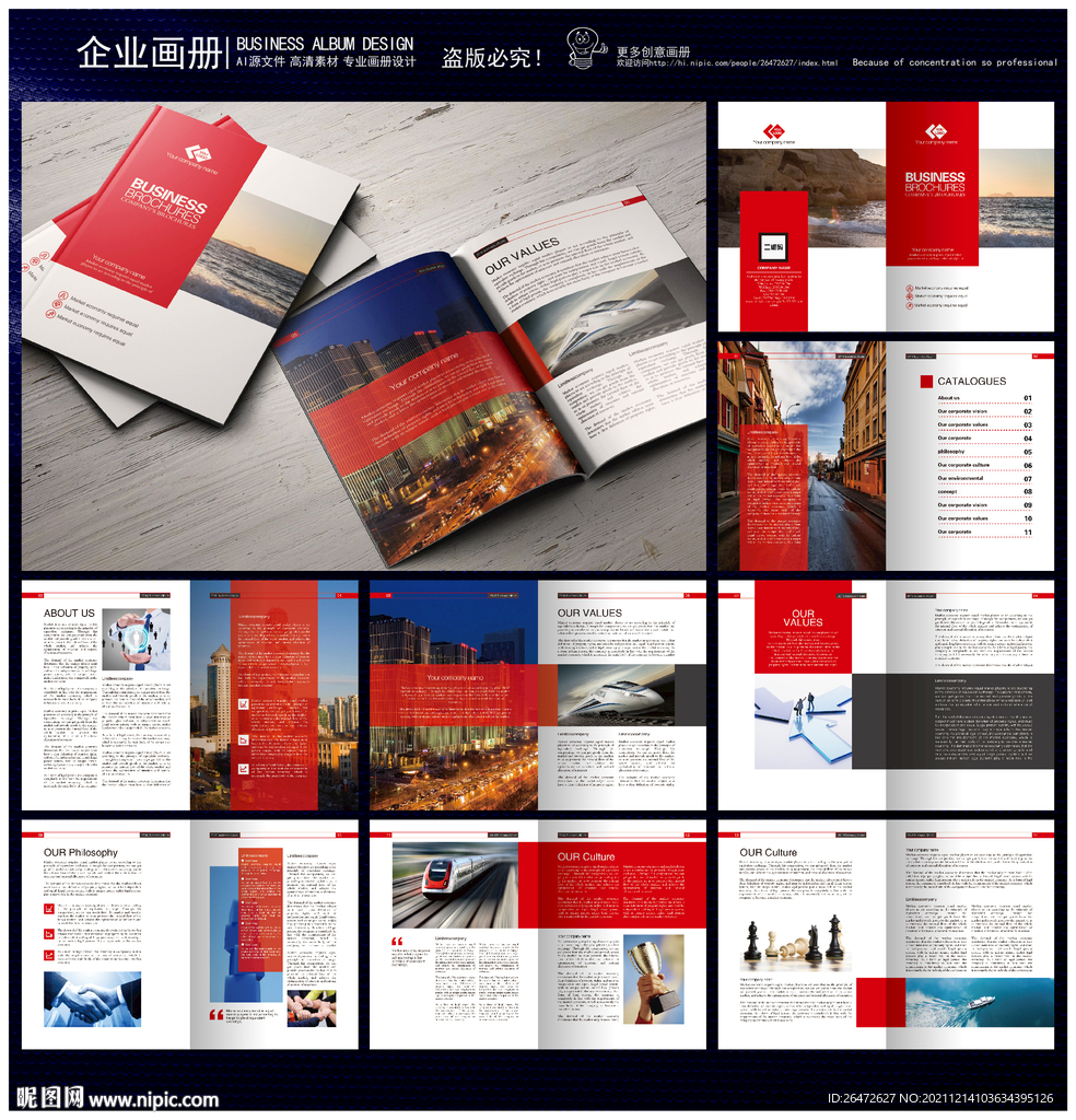 中国红企业产品画册模板