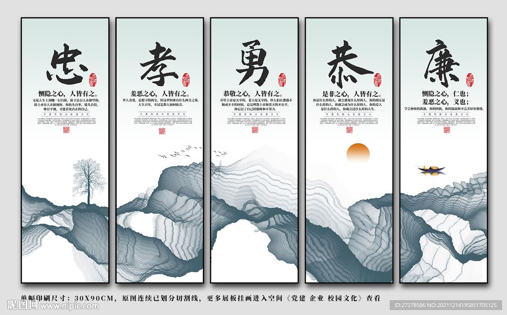 仁义礼智信忠孝勇恭廉标语展板