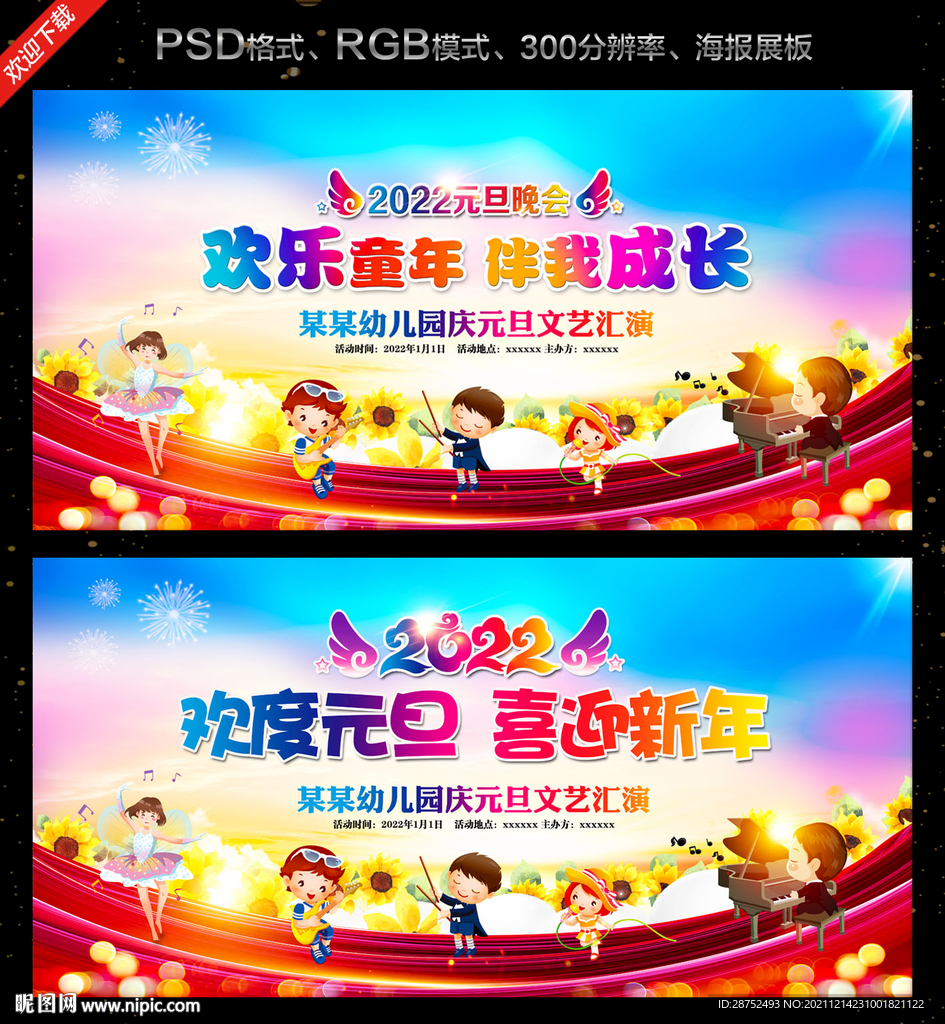 幼儿园元旦晚会舞台背景