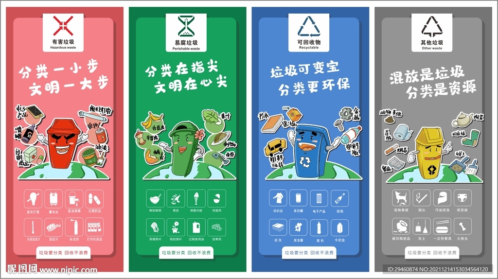 垃圾分类标语