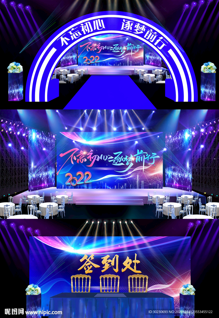 蓝色科技风企业年会舞台效果图
