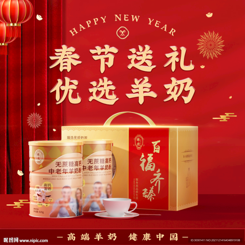 红色国潮新年送礼年货节主图模板
