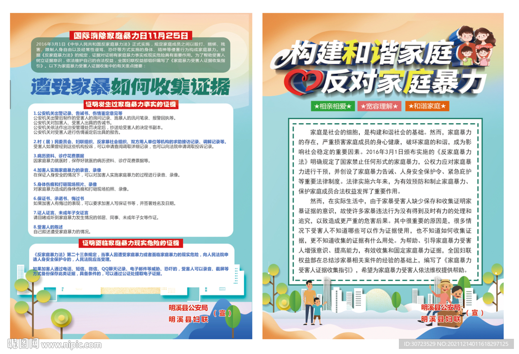 家暴宣传页