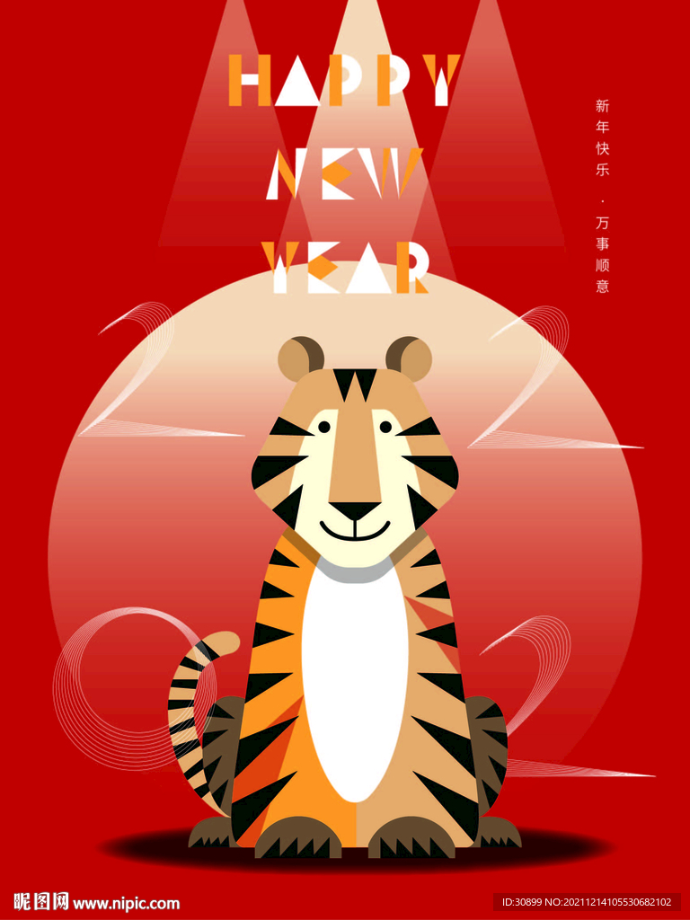 2022元旦虎年新年海报