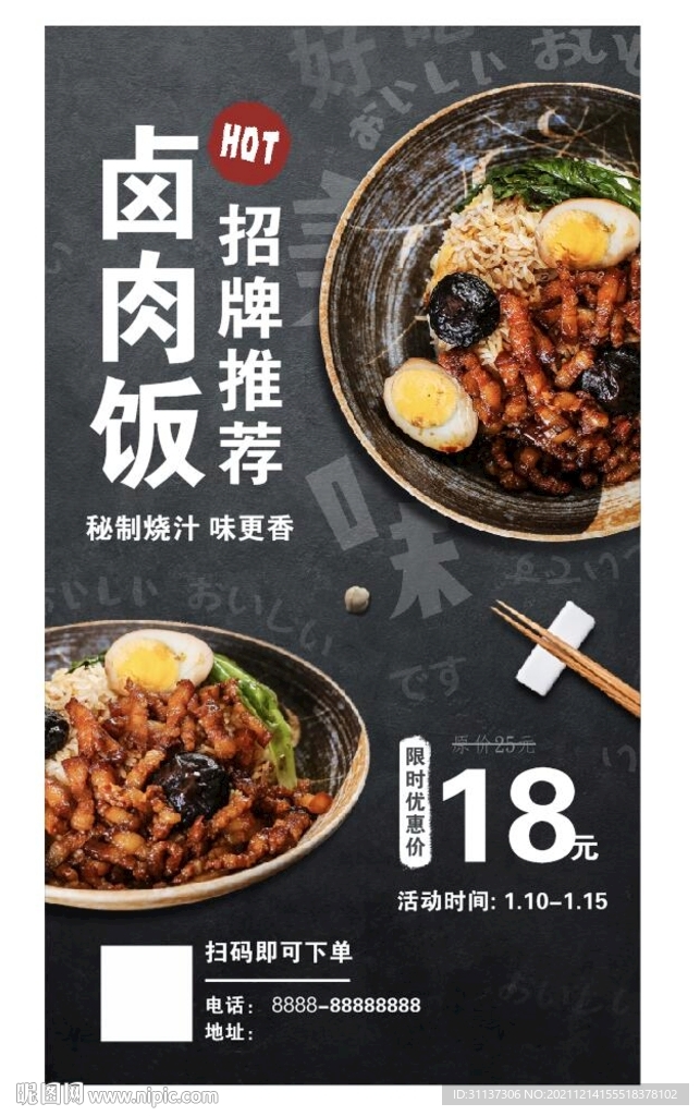 卤肉饭海报图片