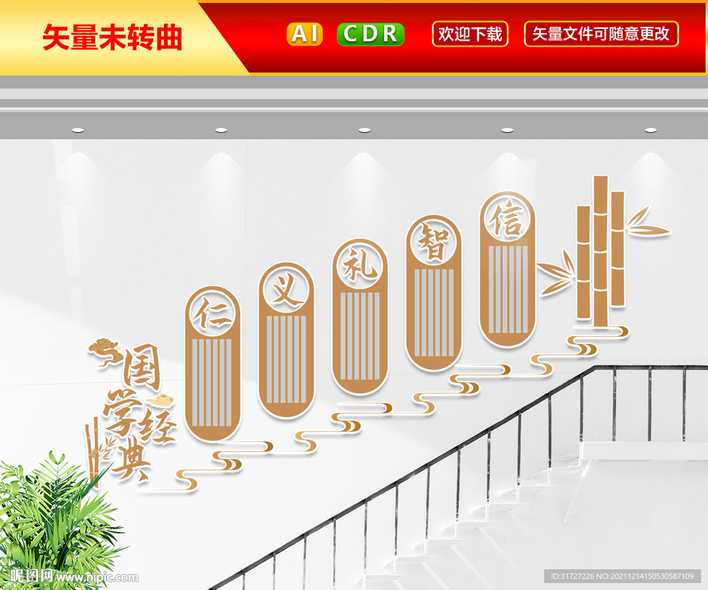 国学经典文化墙