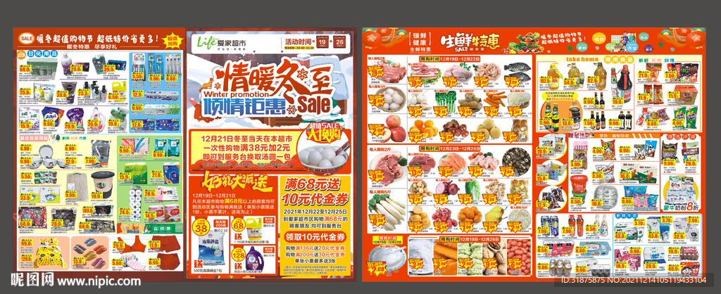 超市情暖冬至倾情钜惠DM单