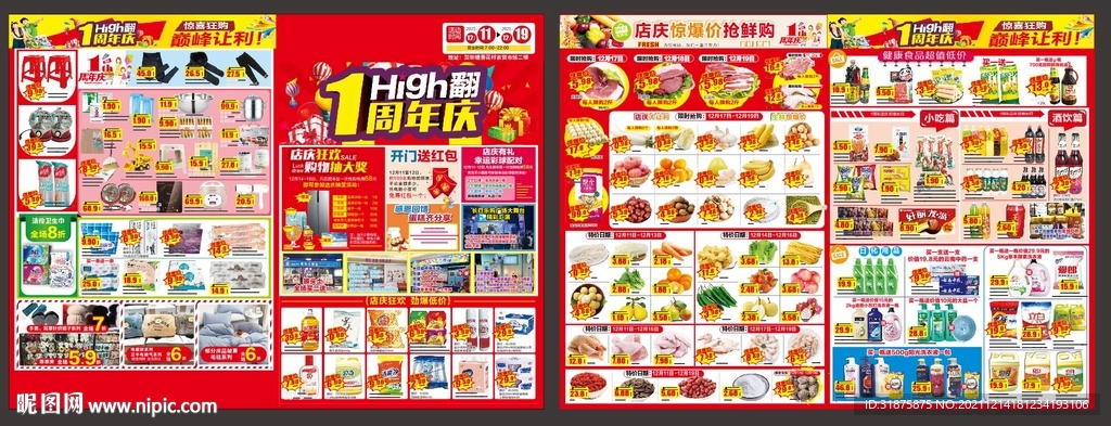 1周年high翻店庆快讯