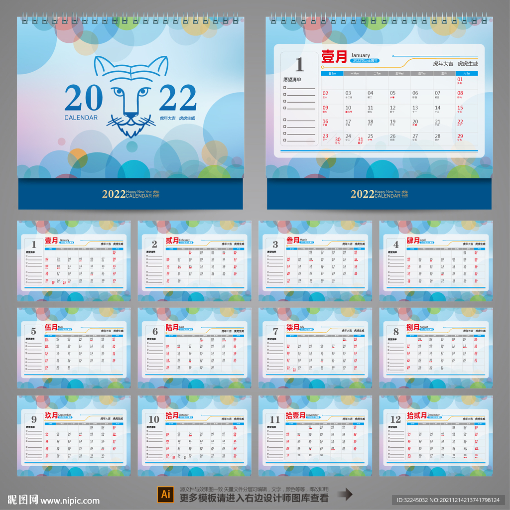 2022年日历