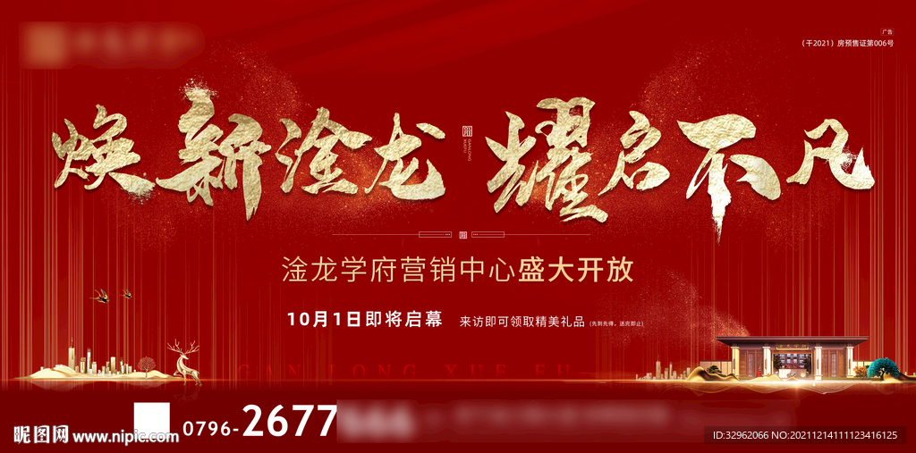 营销中心开放 地产开盘 