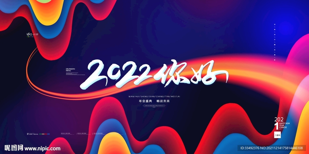 2022你好