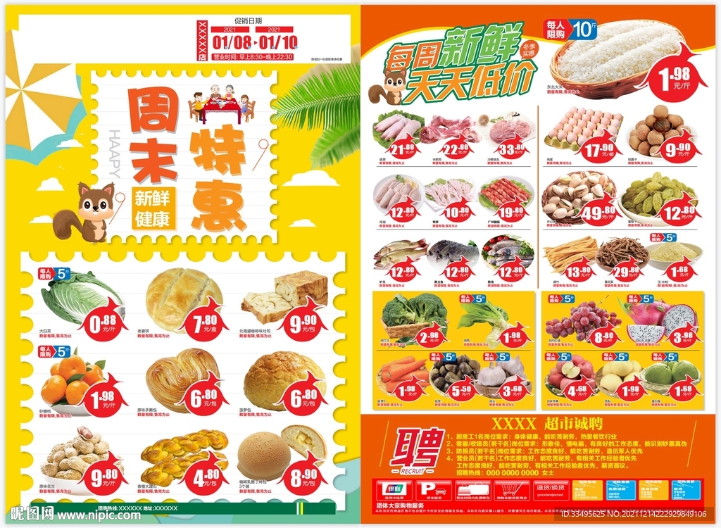 超市周末特惠生鲜DM海报设计