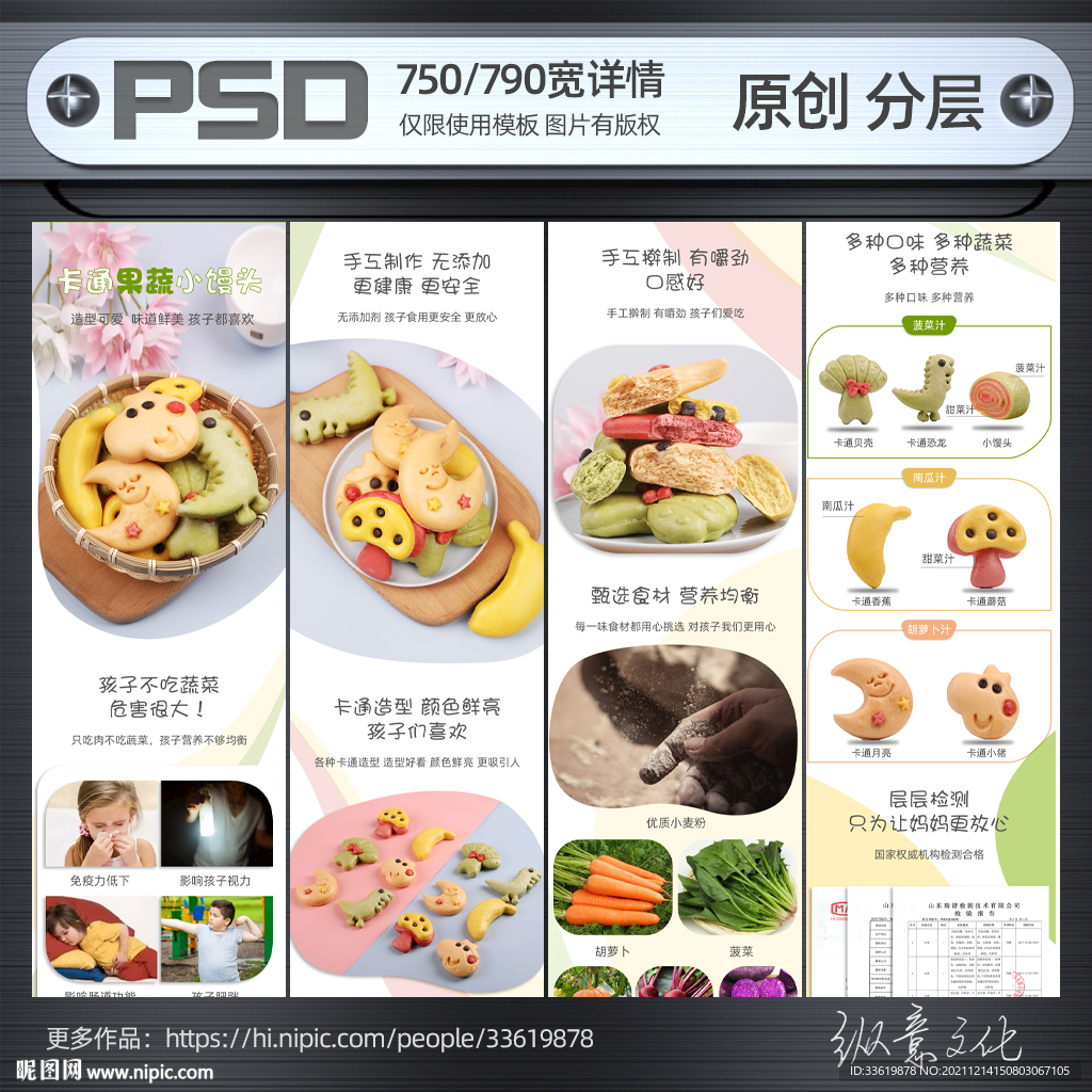 卡通小馒头详情设计模板