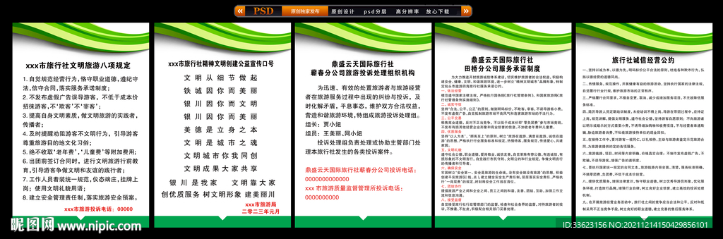 旅行社制度牌
