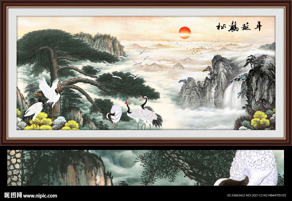 国画松鹤延年图