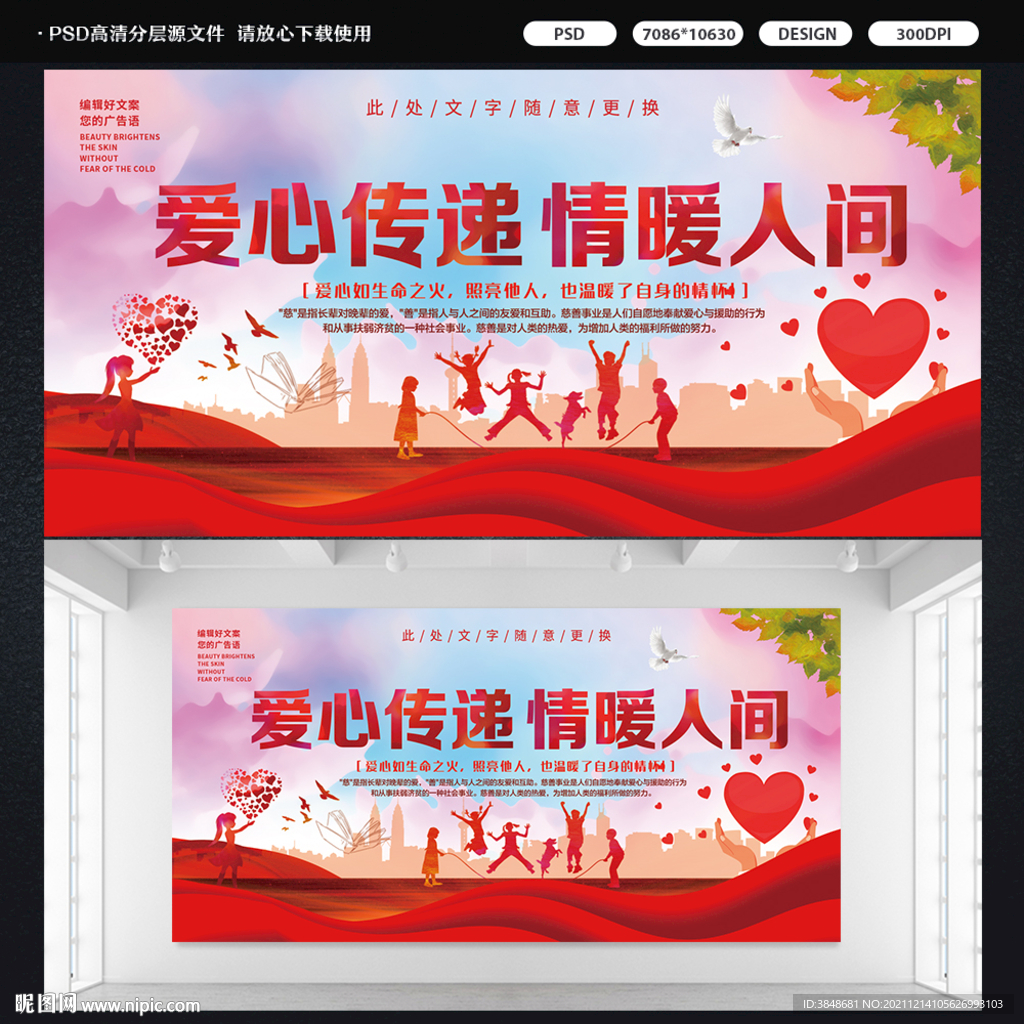 爱心传递情暖人间展板