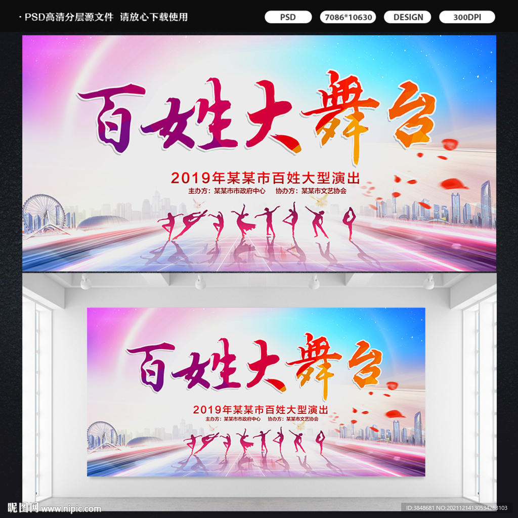 百姓大舞台展板