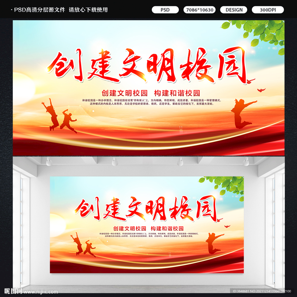 创文明校园展板