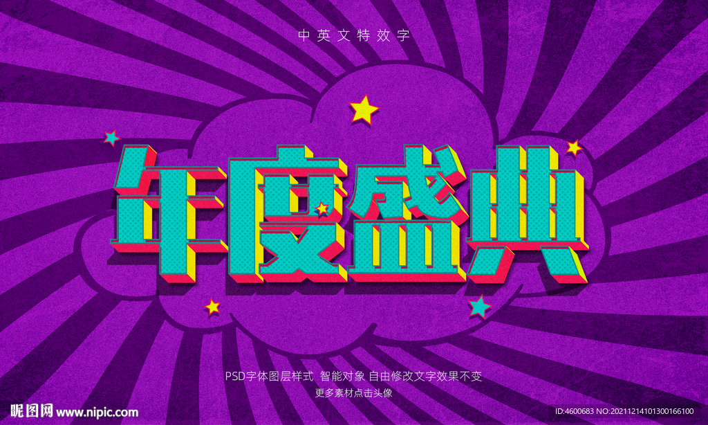 复古3D艺术字样式效果特效字