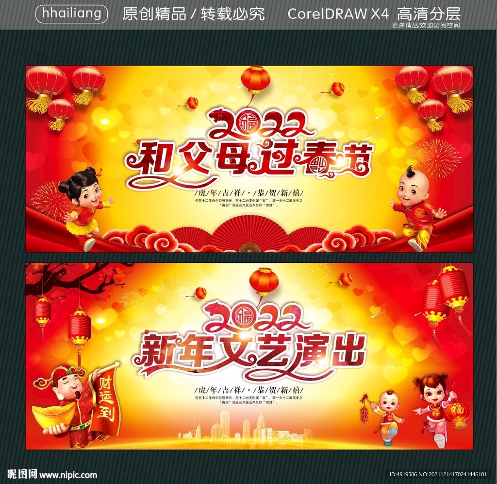 和父母过春节 新年文艺演出