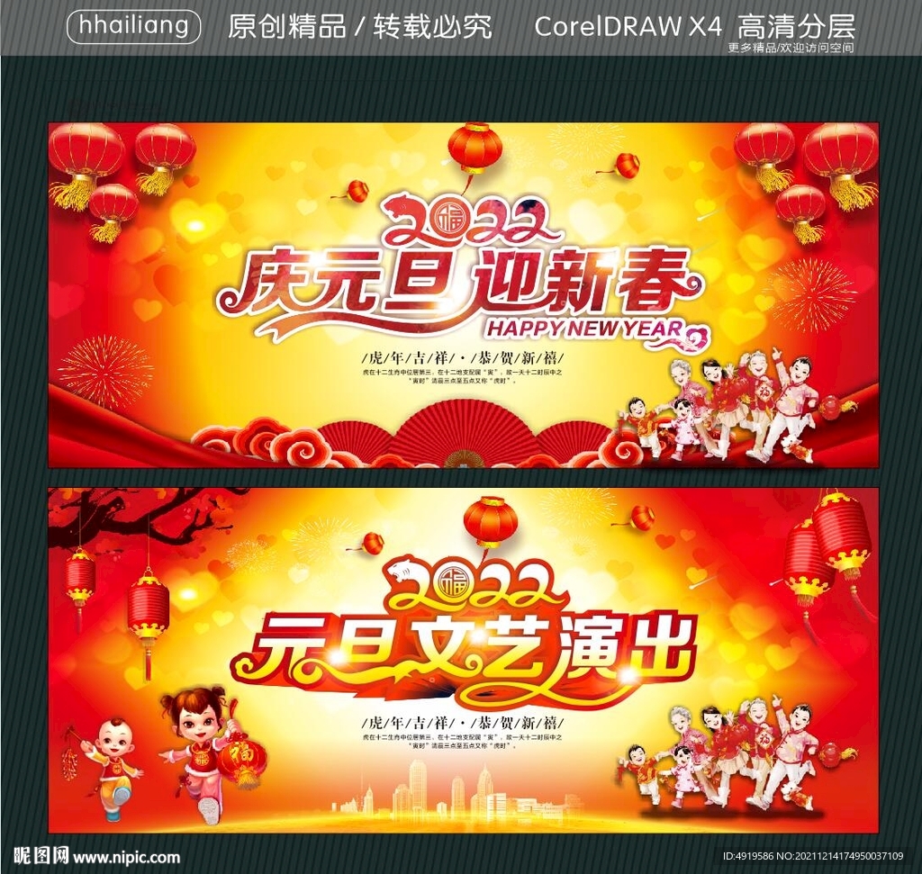 元旦文艺演出 庆元旦迎新春