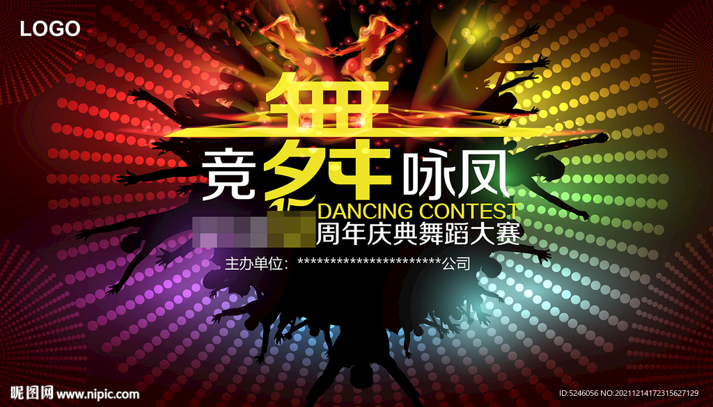 竞舞咏凤 舞蹈大赛