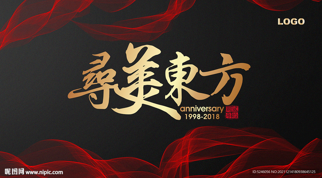 寻美东方 背景板 