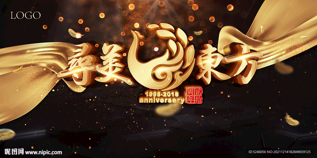 寻美东方 背景板